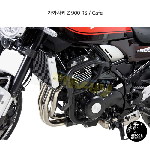 가와사키 Z 900 RS / Cafe 엔진 바- 햅코앤베커 오토바이 보호가드 엔진가드 5012533 00 01